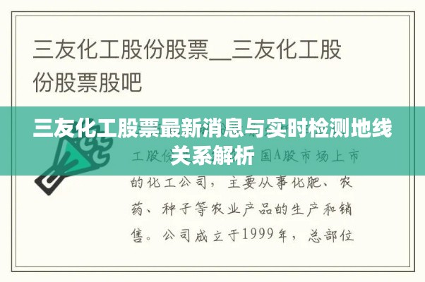 三友化工股票最新消息与实时检测地线关系解析