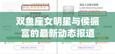 双鱼座女明星与侯振富的最新动态报道