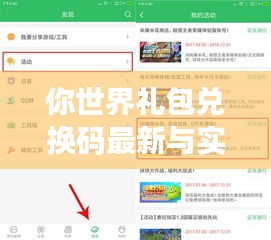 你世界礼包兑换码最新与实时修正标签详解