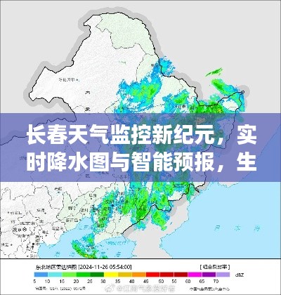 长春天气监控新纪元,实时降水图与智能预报,生活便捷尽在掌握