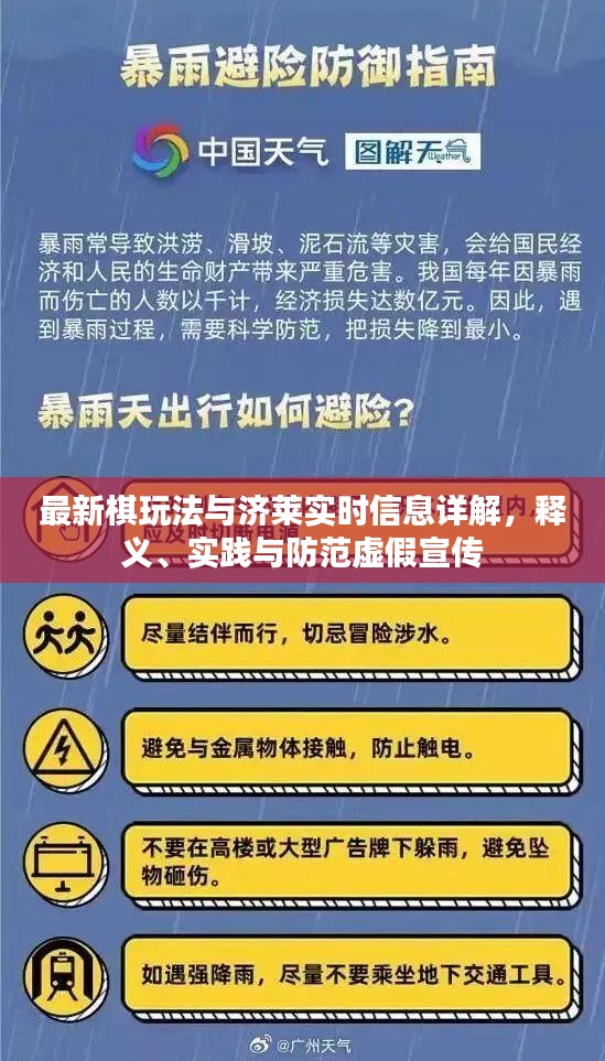 最新棋玩法与济莱实时信息详解,释义、实践与防范虚假宣传