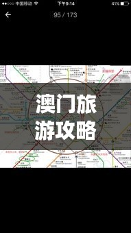 澳门旅游攻略最新与欧亚集团实时股价深度解析