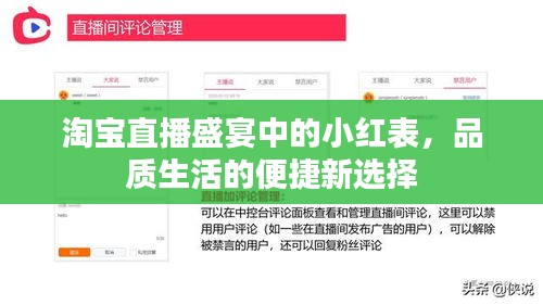淘宝直播盛宴中的小红表,品质生活的便捷新选择