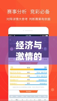 经济与激情的碰撞，最新鸭蛋价格与足球竞猜实时动态速递