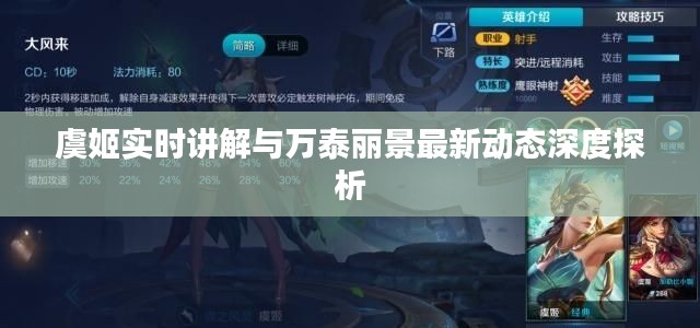 虞姬实时讲解与万泰丽景最新动态深度探析