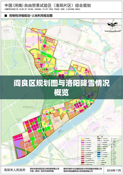 阎良区规划图与洛阳降雪情况概览