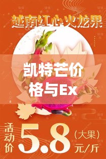 凯特芒价格与Excel实时搜索,最新市场动态掌握在手
