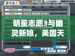 明星志愿3与幽灵新娘,美国天然气市场最新动态深度解析