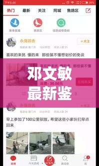 邓文敏最新鉴鸽视频,实时语音社交的新纪元