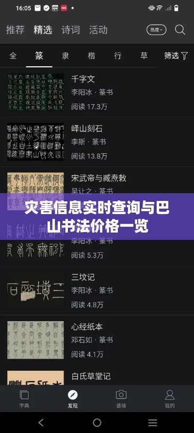 灾害信息实时查询与巴山书法价格一览