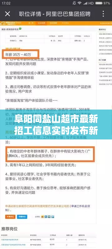 阜阳同盐山超市最新招工信息实时发布新闻稿