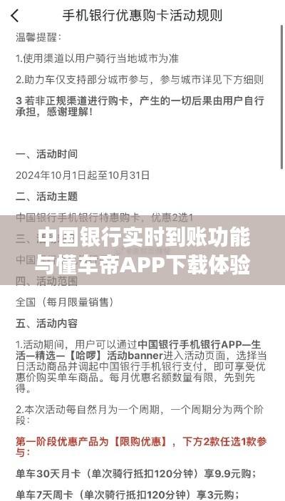 中国银行实时到账功能与懂车帝APP下载体验分享