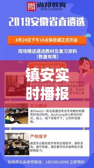 镇安实时播报与淄博危险品司机招聘快报