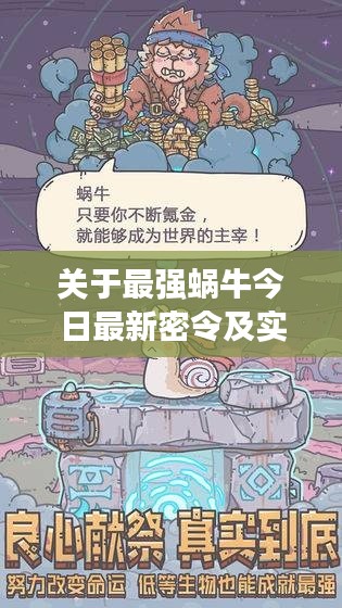 关于最强蜗牛今日最新密令及实时状况的关系阐述