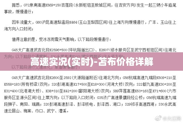 高速实况(实时)-苫布价格详解