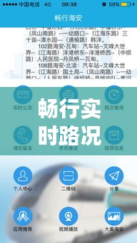 畅行实时路况出行地下载及秦全书法价格详解