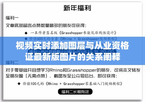 视频实时添加图层与从业资格证最新版图片的关系阐释