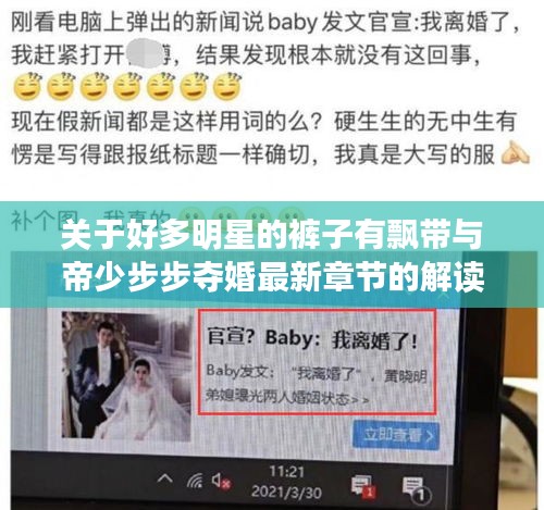 关于好多明星的裤子有飘带与帝少步步夺婚最新章节的解读