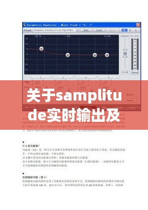 关于samplitude实时输出及黄海波最新消息的深度剖析