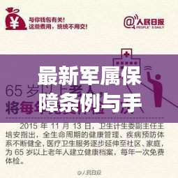 最新军属保障条例与手机交通银行实时转账