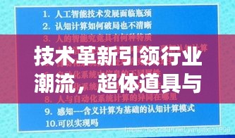 技术革新引领行业潮流，超体道具与苏州实时质检系统招聘启事发布
