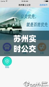 苏州实时公交app与最新法蒂身价，全面解析与公众警惕