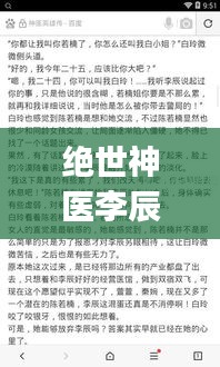 绝世神医李辰最新章节与MySQL技术革新实时报道,实时读李辰最新动态与MySQL技术革新标题