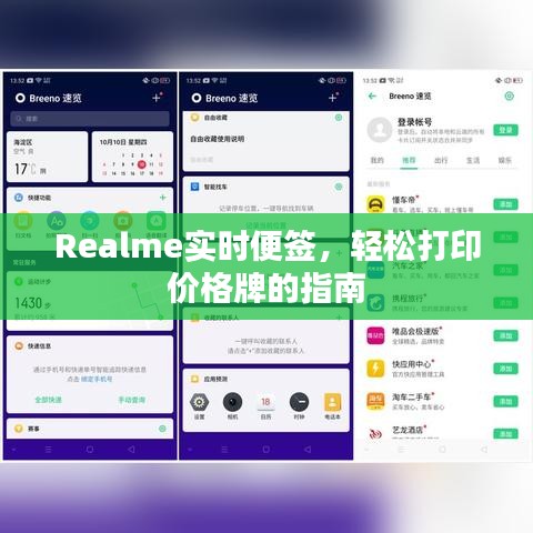 Realme实时便签，轻松打印价格牌的指南