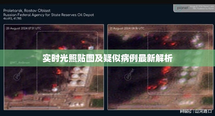 实时光照贴图及疑似病例最新解析