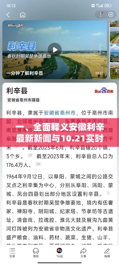 一、全面释义安徽利辛最新新闻与10.21实时票房查询