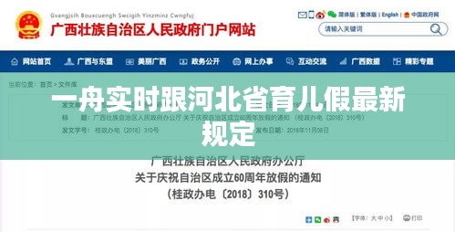一舟实时跟河北省育儿假最新规定