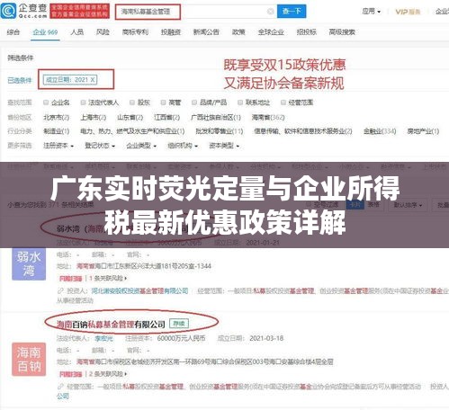 广东实时荧光定量与企业所得税最新优惠政策详解