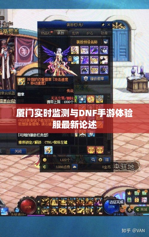 厦门实时监测与DNF手游体验服最新论述