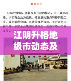 江阴升格地级市动态及实时坐标软件应用探析