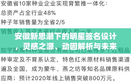 安徽新思潮下的明星签名设计,灵感之源、动因解析与未来展望