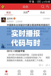 实时播报代码与时尚资讯的融合分析新动向