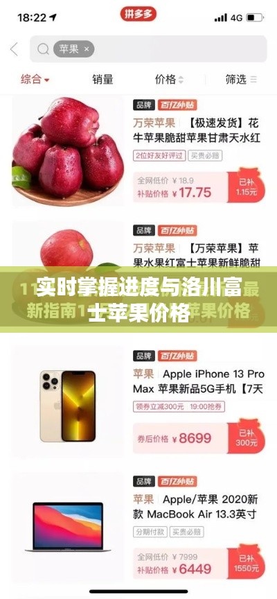 实时掌握进度与洛川富士苹果价格