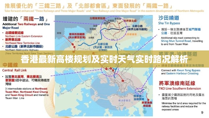 香港最新高楼规划及实时天气实时路况解析