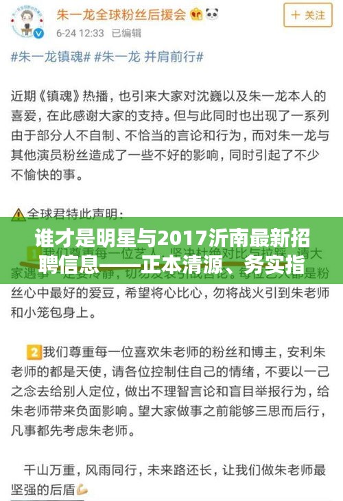 谁才是明星与2017沂南最新招聘信息——正本清源、务实指导与打假警示