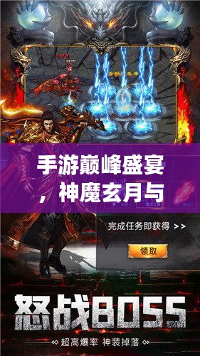 手游巅峰盛宴,神魔玄月与穿越火线武器激活码,科技盛宴尽在掌握